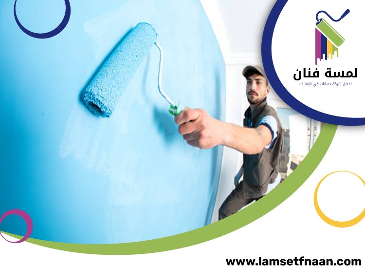 صباغ رخيص في عجمان