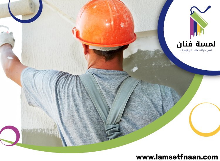 صباغ في الصفا 