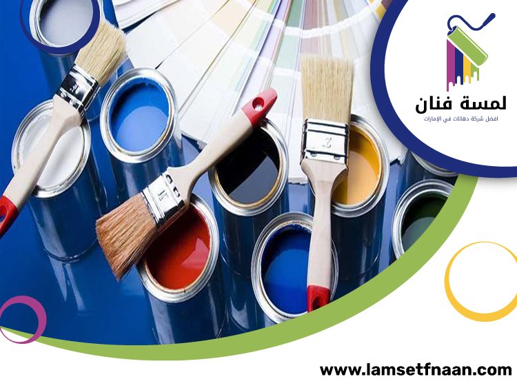 شركة اصباغ في العين