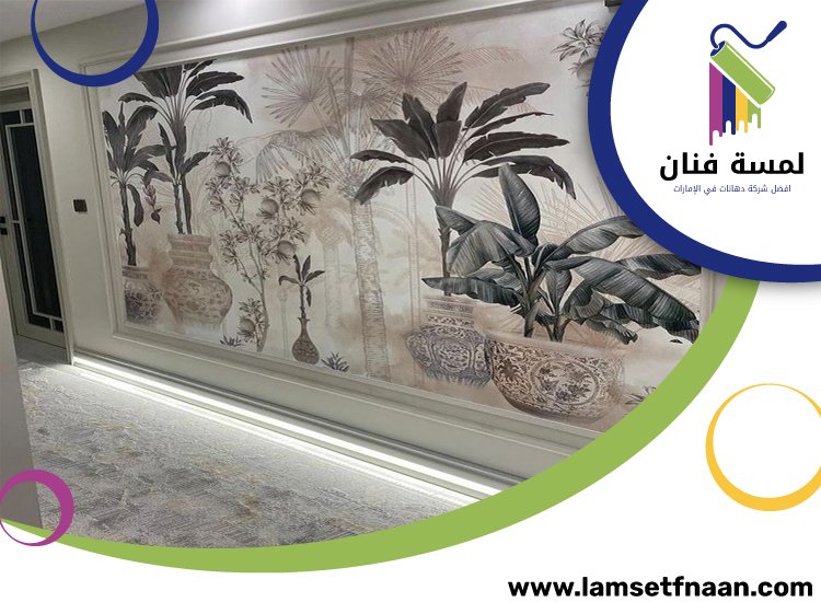 تركيب ورق جدران في الشارقة