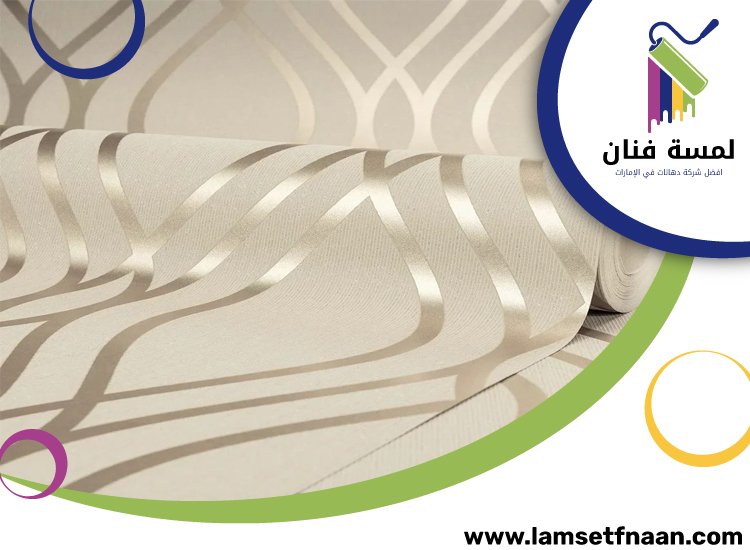تركيب ورق جدران في الشارقة