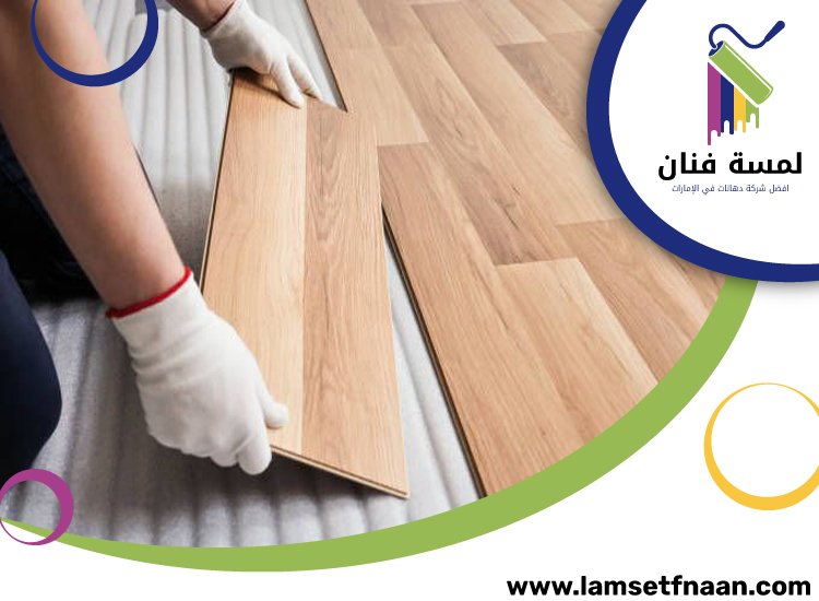 تركيب باركيه