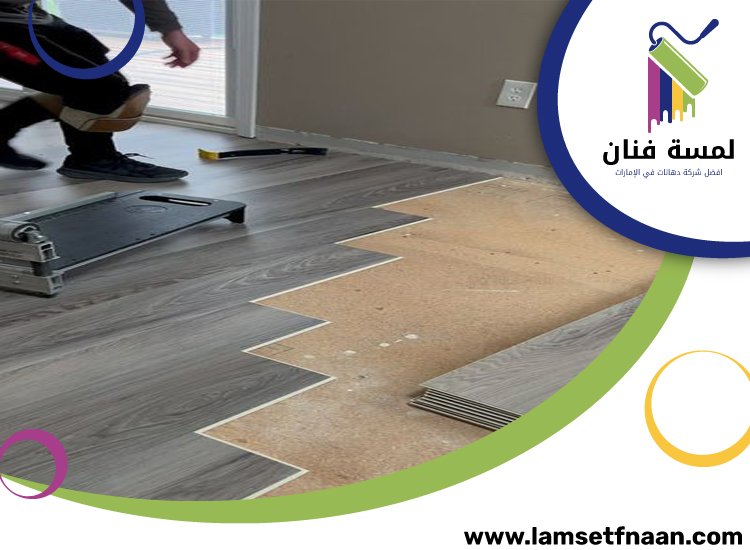 تركيب باركيه في البحيرات