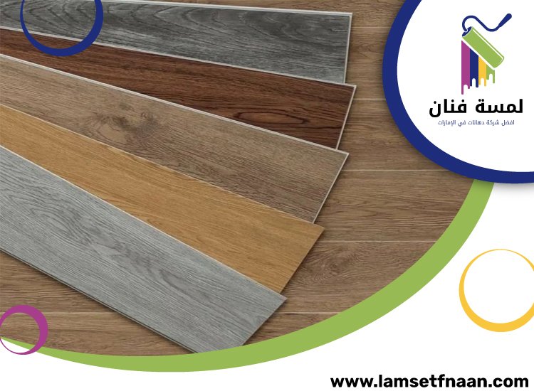 تركيب باركيه في البحيرات