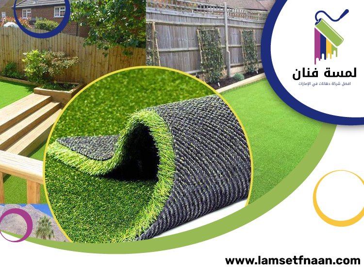 تركيب عشب صناعي في أم هرير