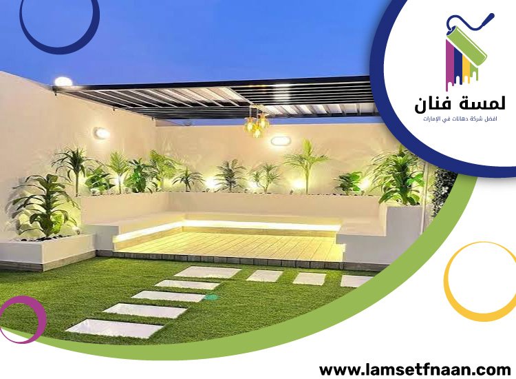 تنسيق اسطح في الشارقة