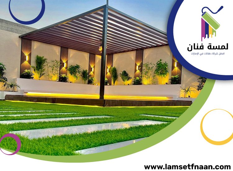 تنسيق اسطح في الشارقة