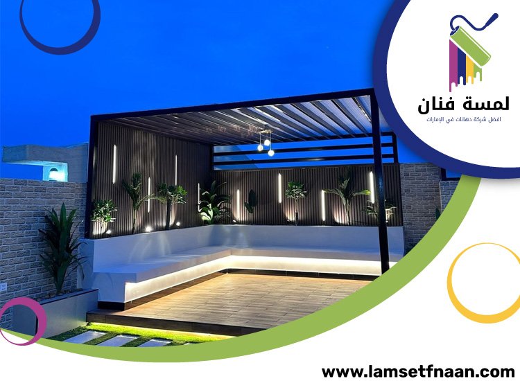 تنسيق اسطح في الشارقة