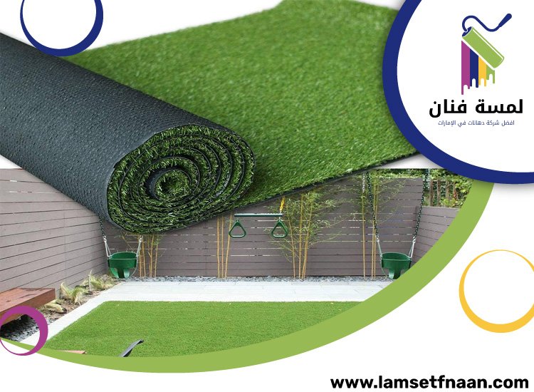 تركيب عشب صناعي في أم سقيم